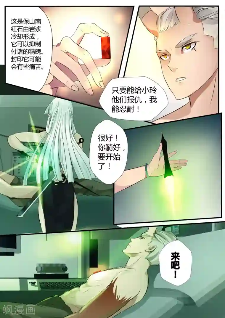 山海异兽录第5话