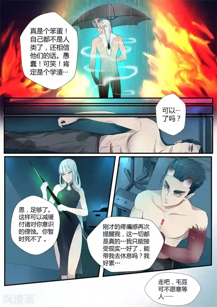 山海异兽录第5话