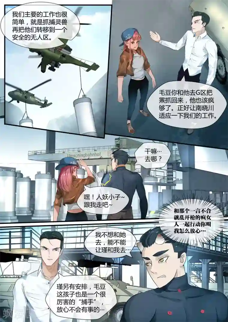 山海异兽录第6话