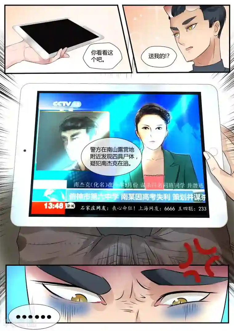 山海异兽录第6话