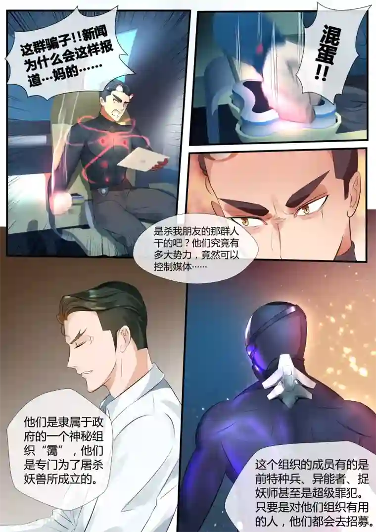 山海异兽录第6话