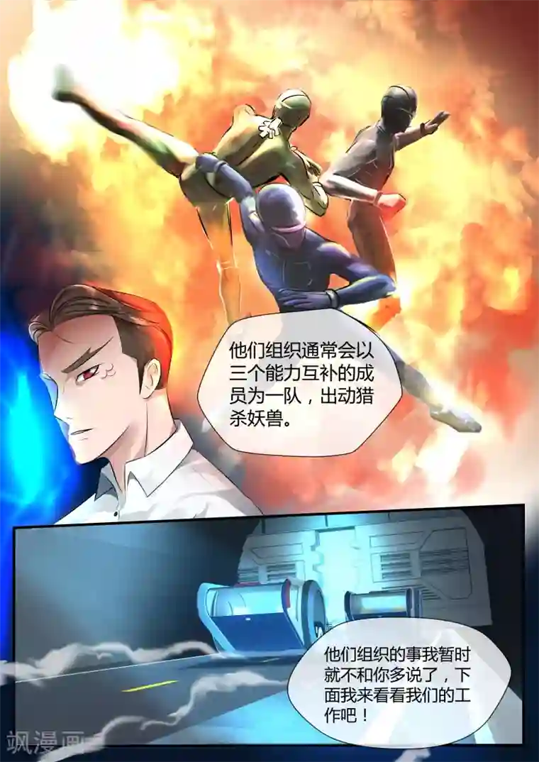 山海异兽录第6话