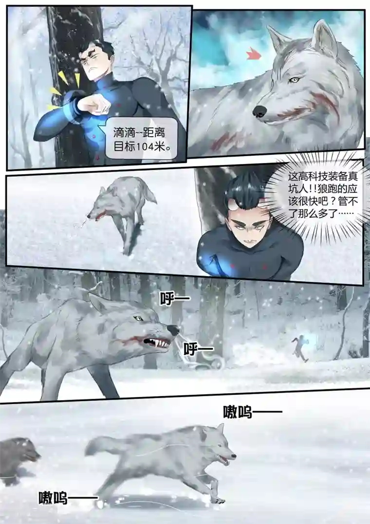 山海异兽录第7话