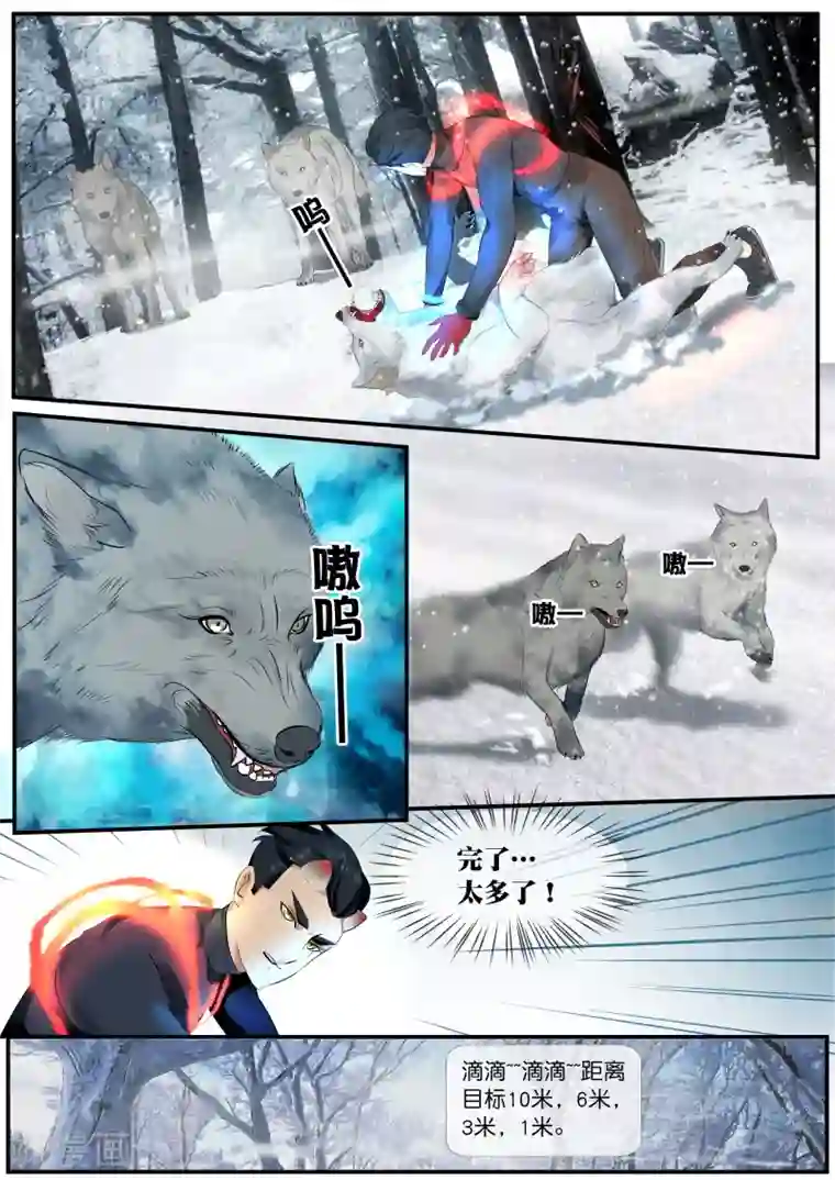 山海异兽录第7话