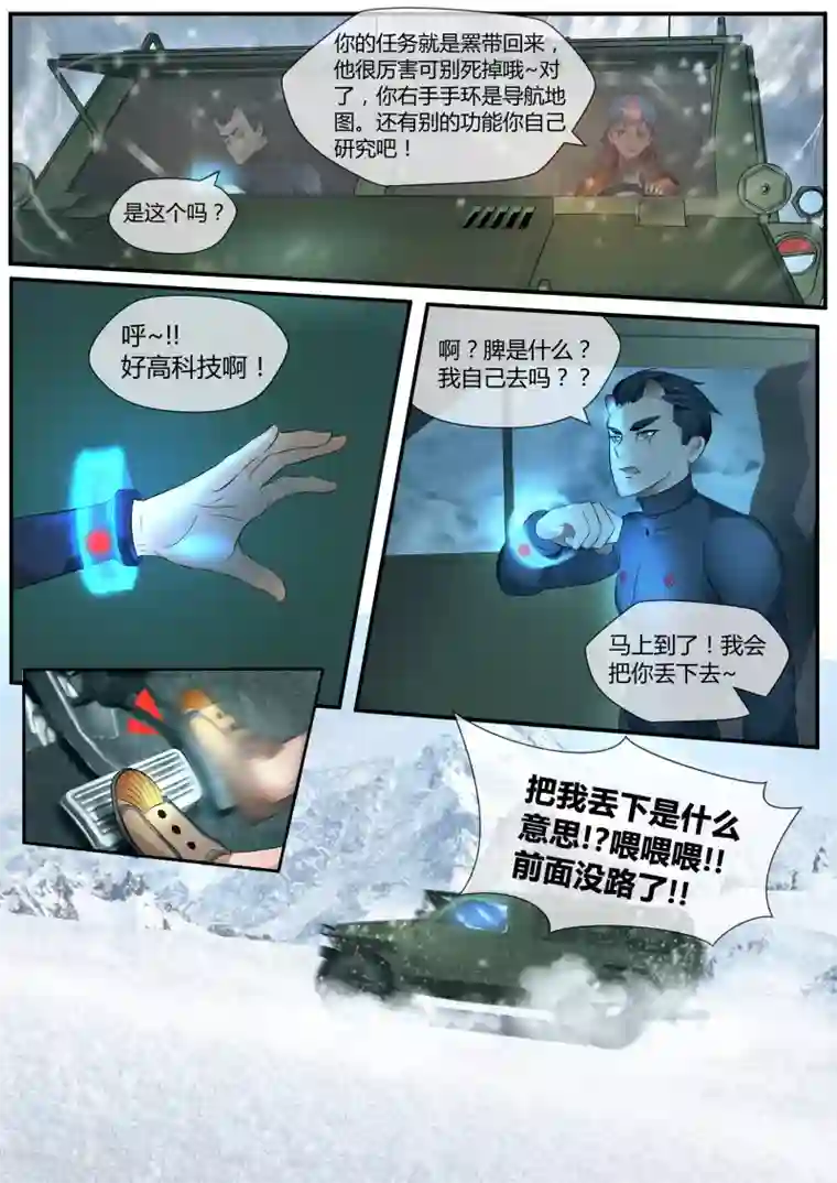 山海异兽录第7话