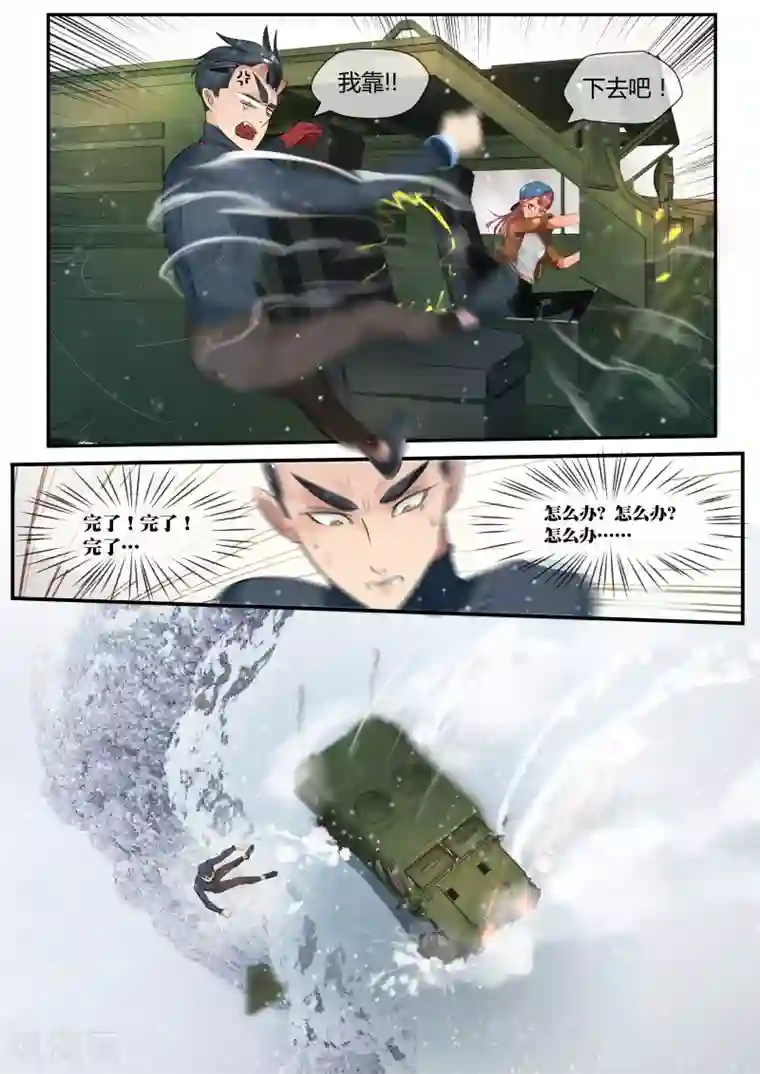 山海异兽录第7话