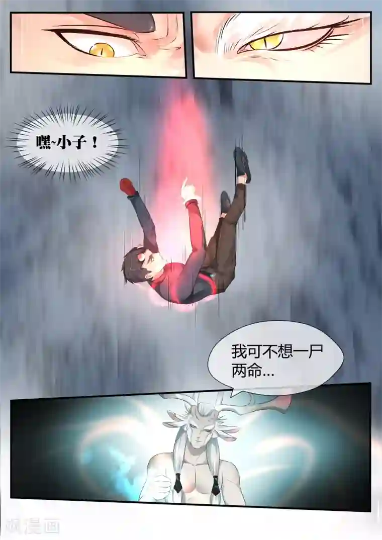 山海异兽录第7话