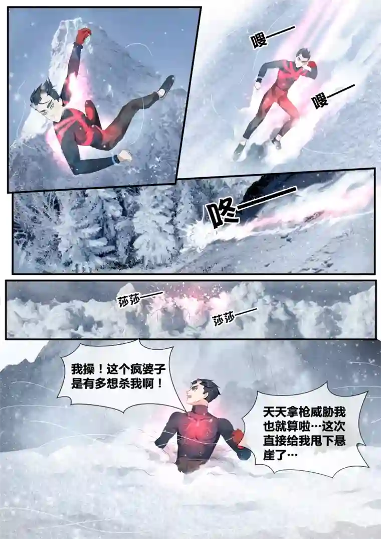 山海异兽录第7话