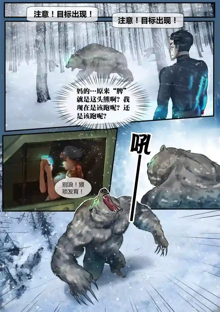 山海异兽录第8话