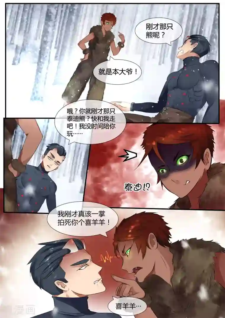 山海异兽录第8话