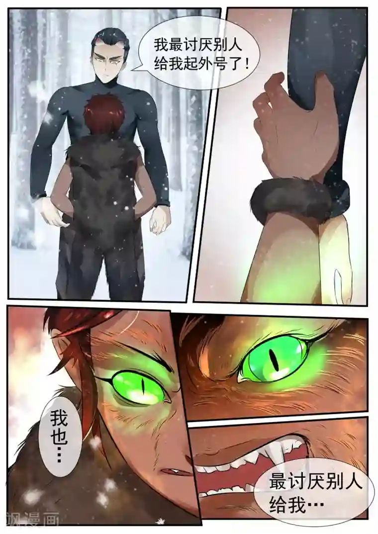 山海异兽录第8话