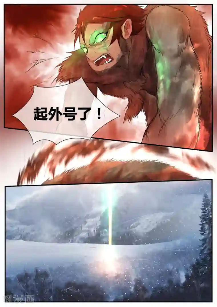 山海异兽录第8话