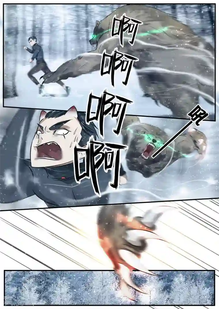 山海异兽录第8话