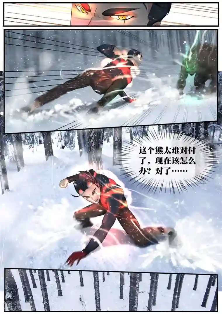 山海异兽录第8话