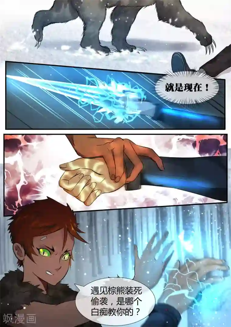 山海异兽录第8话