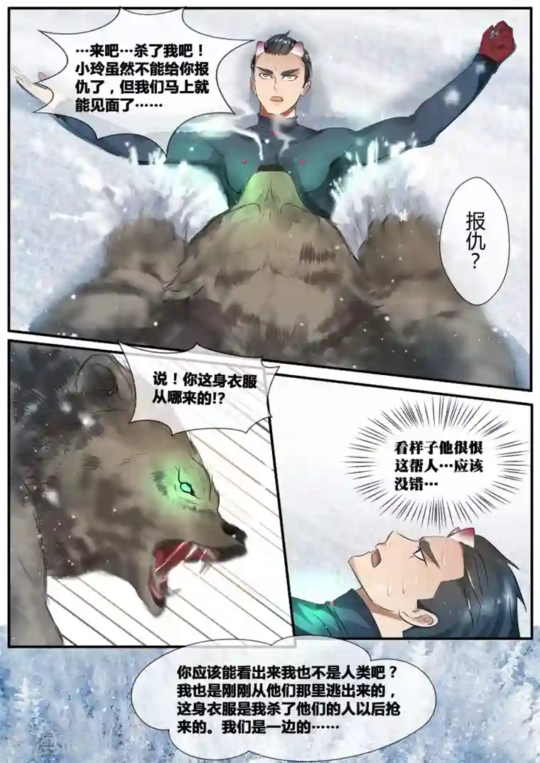 山海异兽录第9话