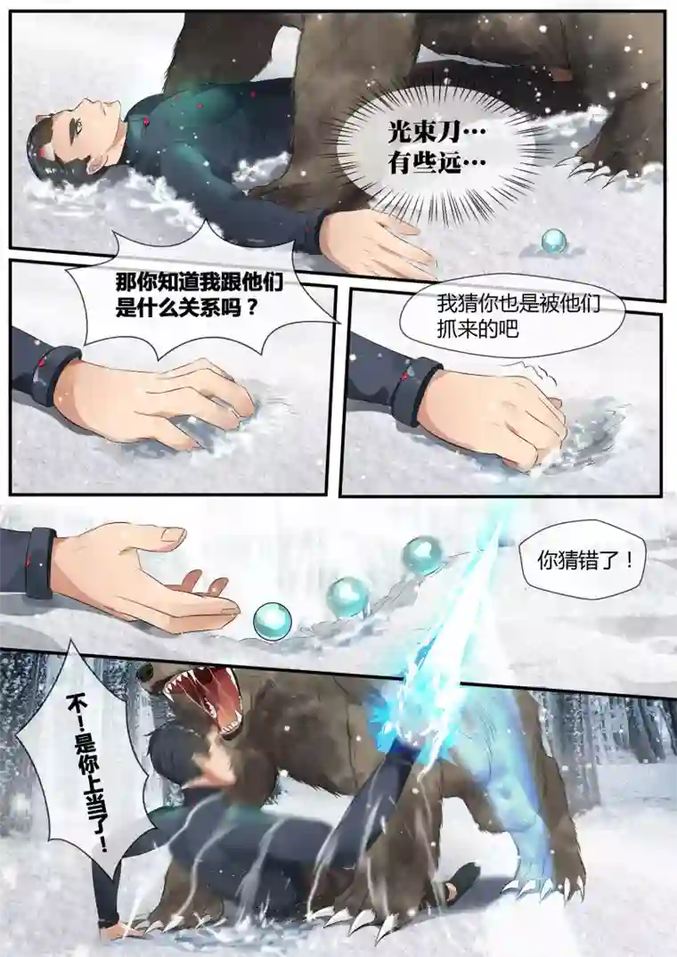 山海异兽录第9话