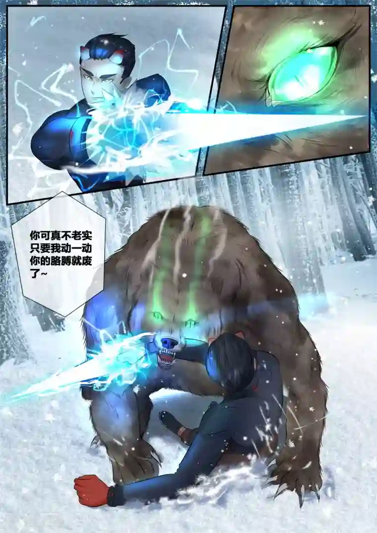 山海异兽录第9话