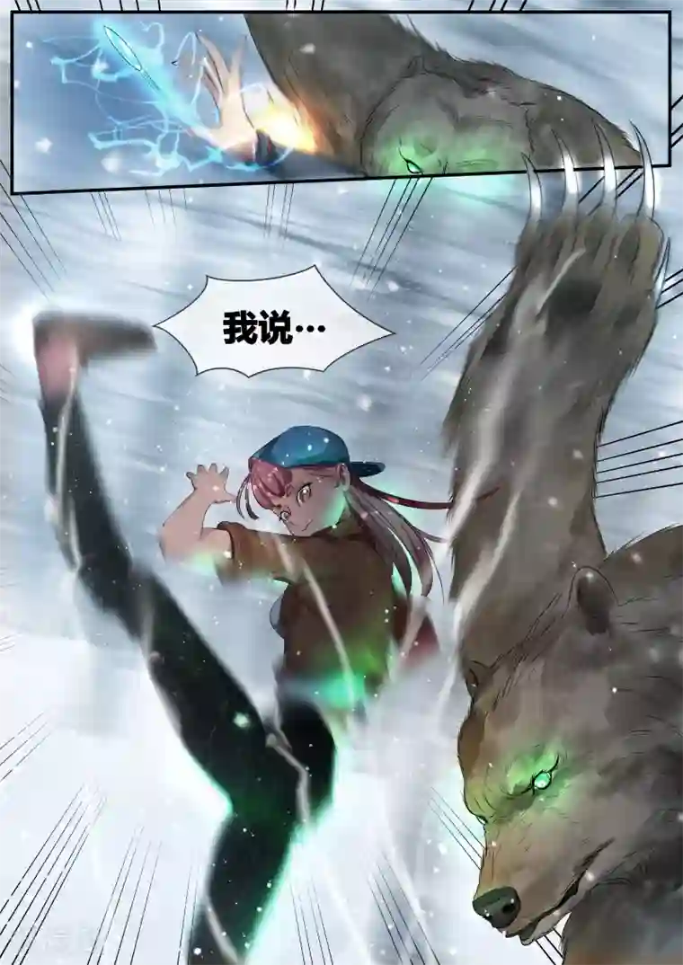 山海异兽录第9话