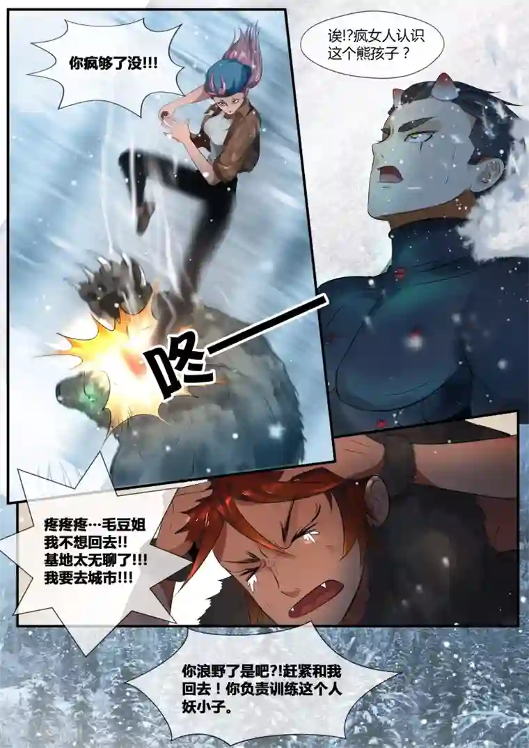 山海异兽录第9话