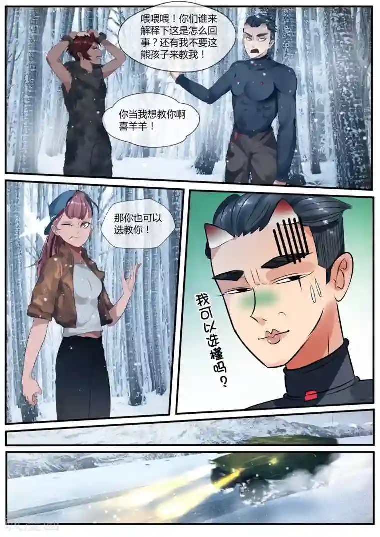 山海异兽录第9话