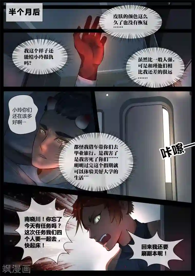 山海异兽录第10话