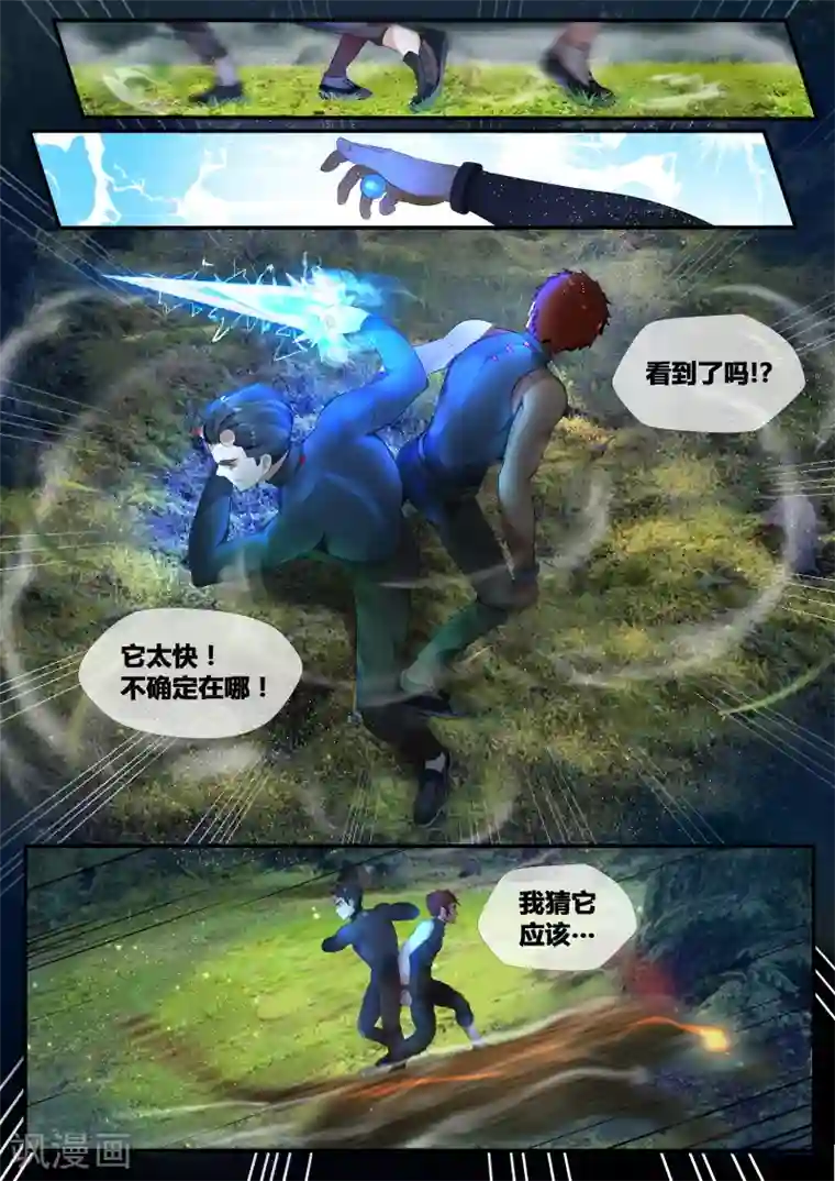 山海异兽录第10话