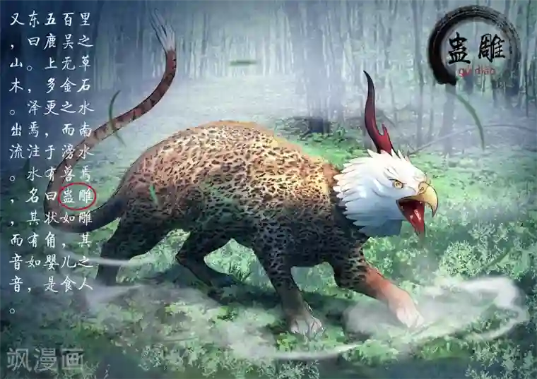 山海异兽录第10话
