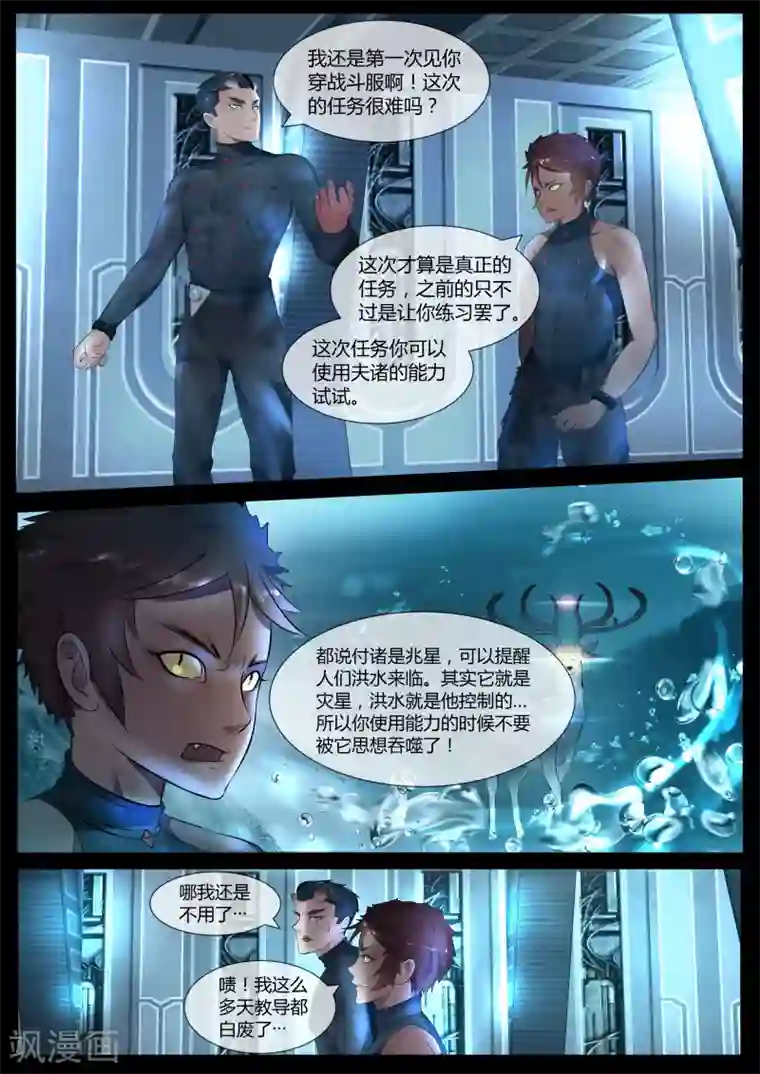 山海异兽录第10话