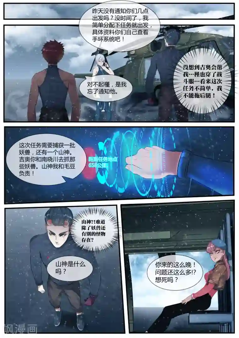 山海异兽录第10话