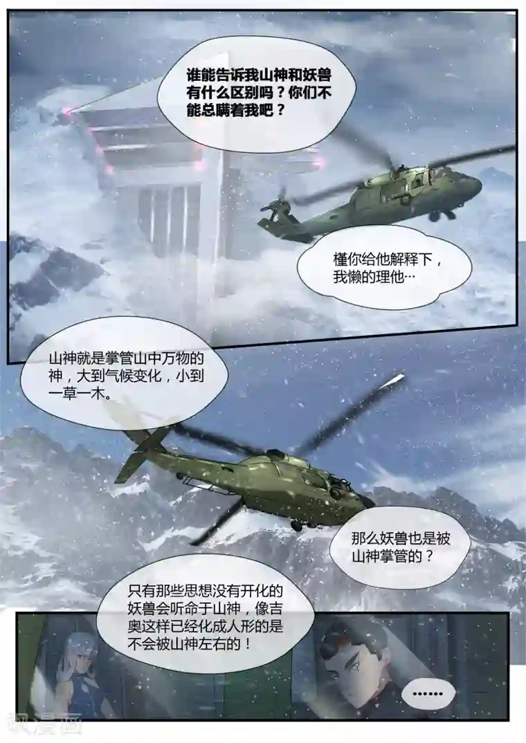 山海异兽录第10话