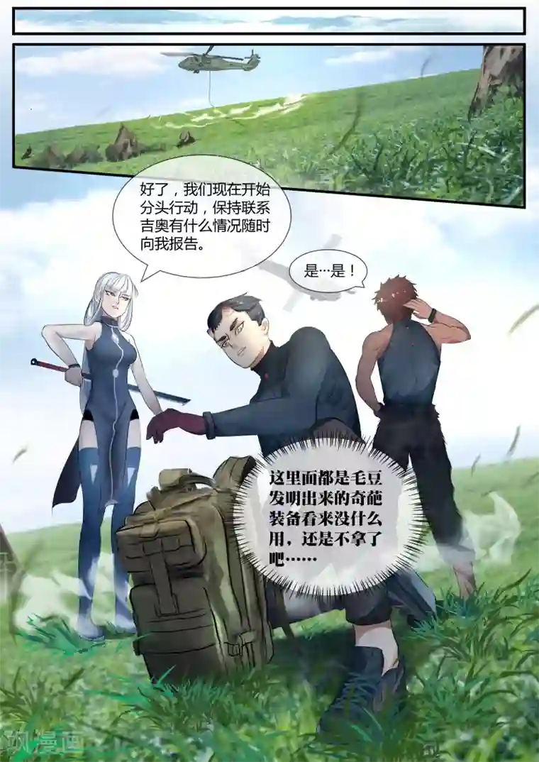 山海异兽录第10话