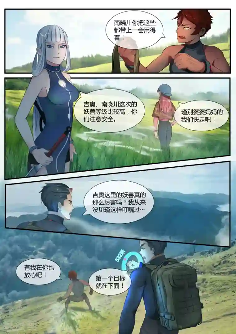 山海异兽录第10话