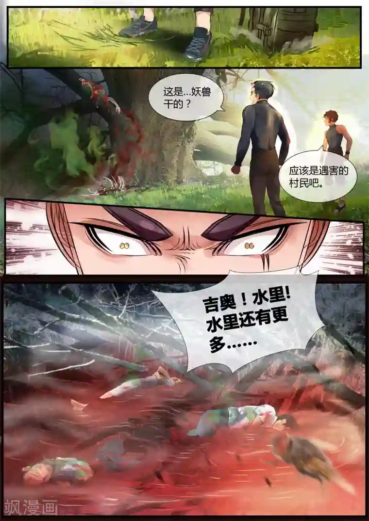 山海异兽录第10话