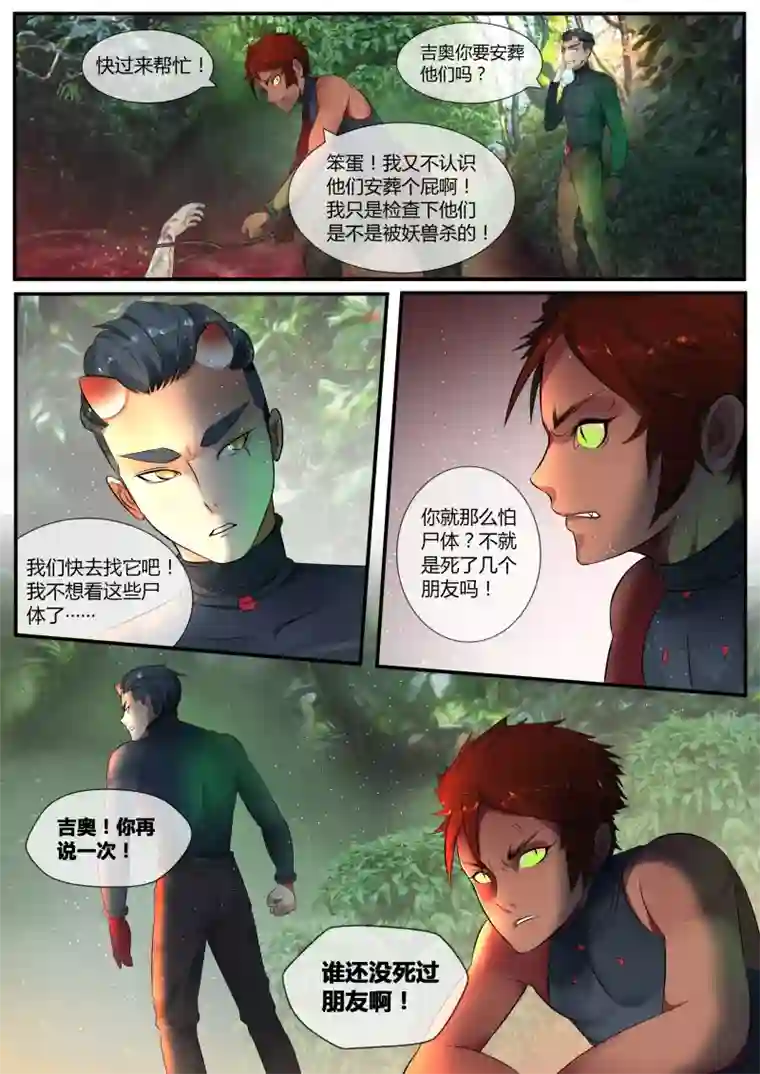 山海异兽录第10话