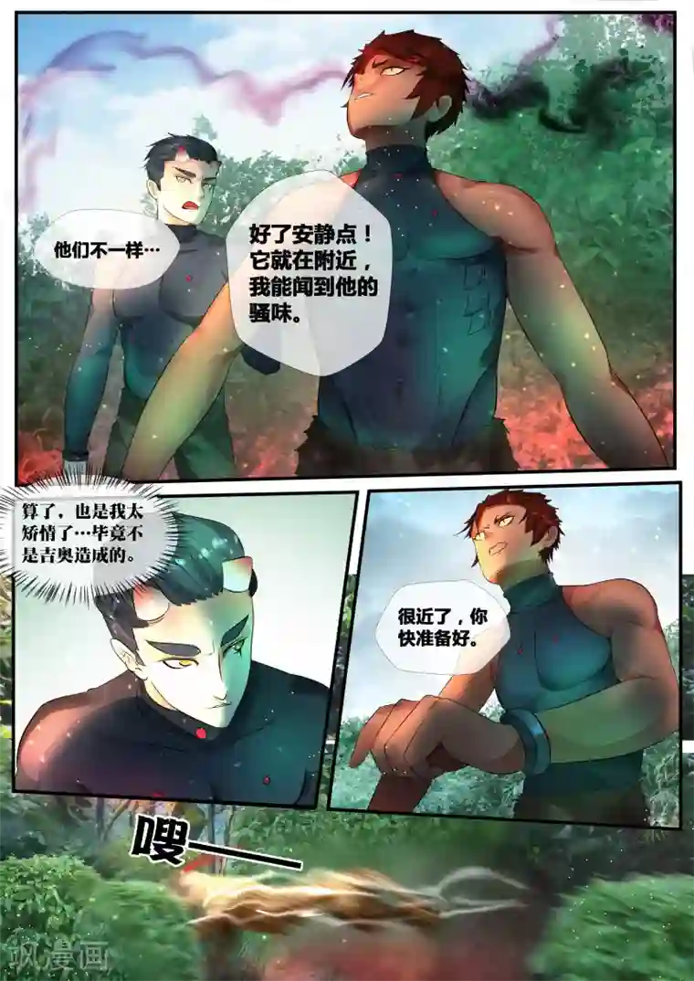 山海异兽录第10话