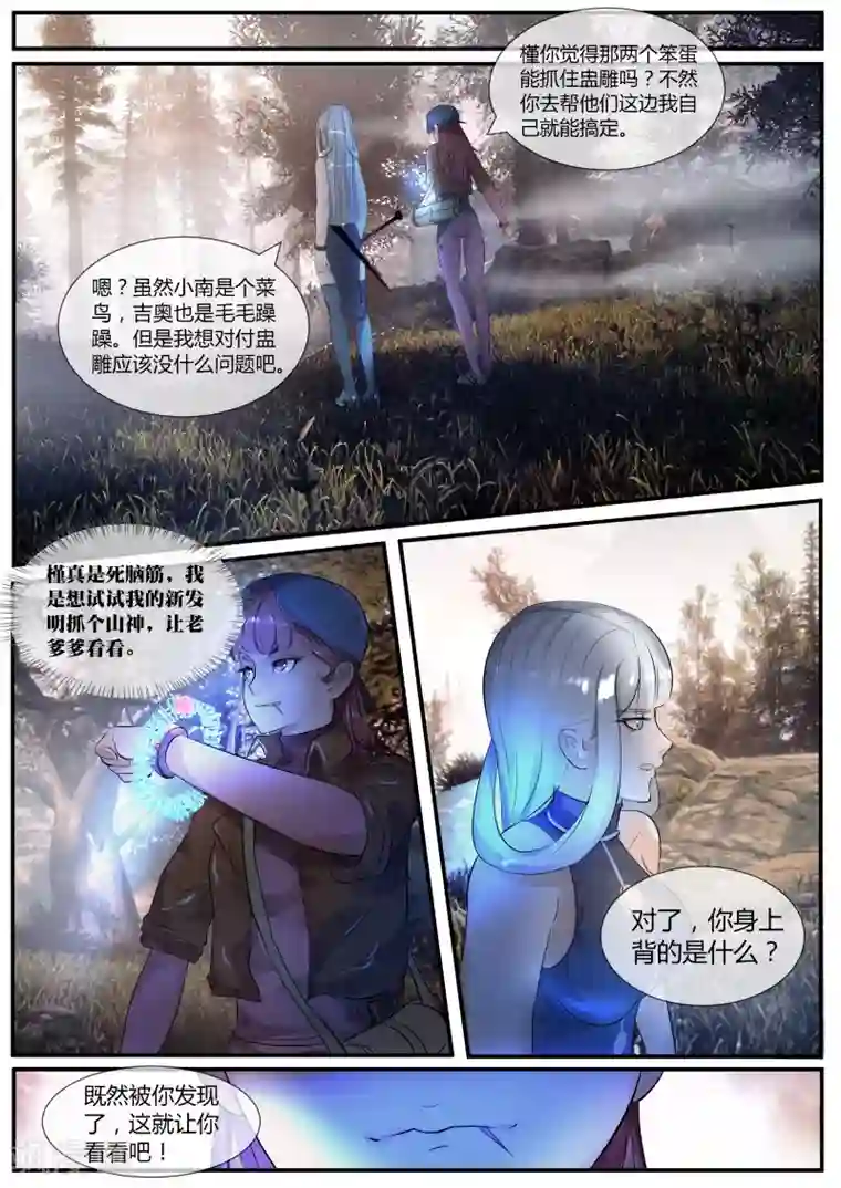 山海异兽录第11话