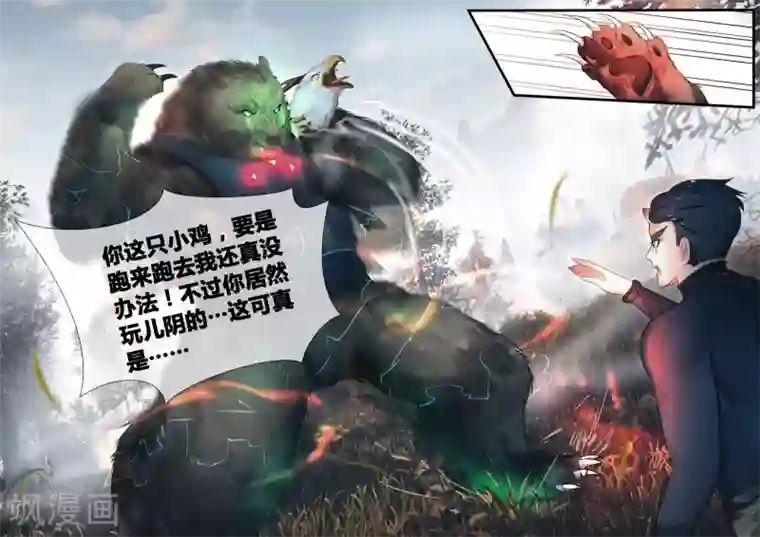 山海异兽录第11话