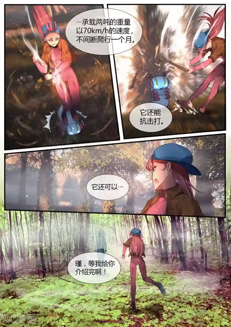 山海异兽录第11话