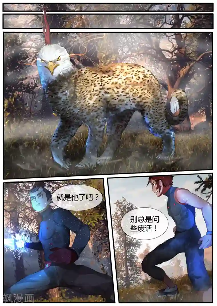 山海异兽录第11话