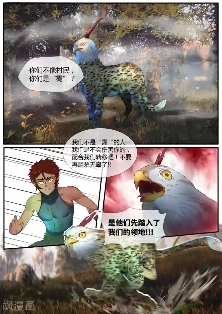 山海异兽录第11话