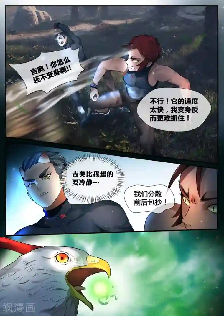 山海异兽录第11话