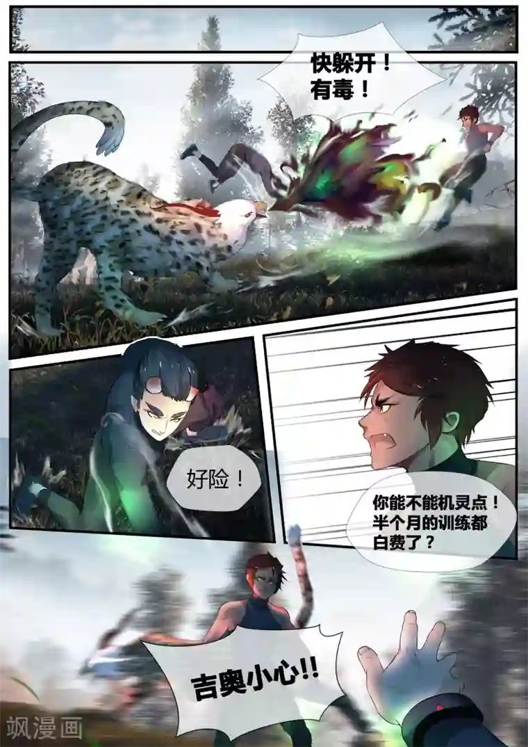 山海异兽录第11话