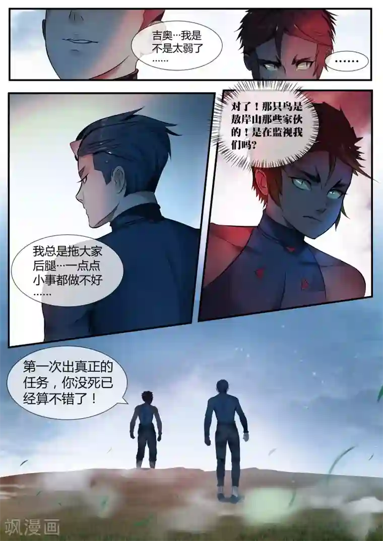 山海异兽录第12话