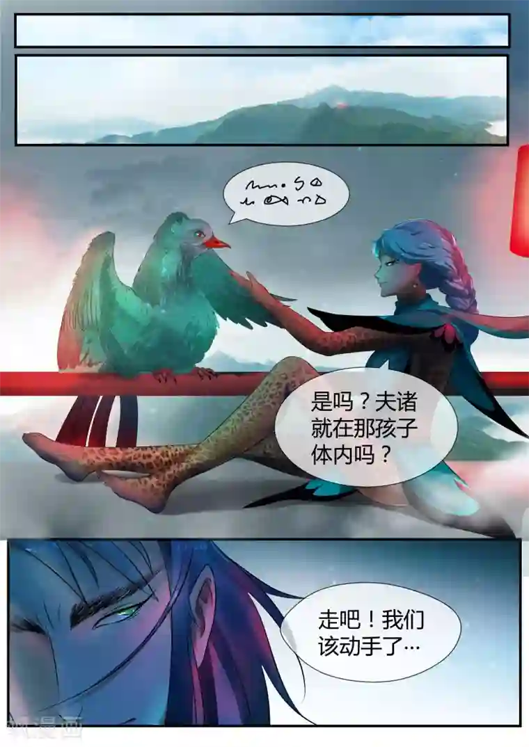 山海异兽录第12话