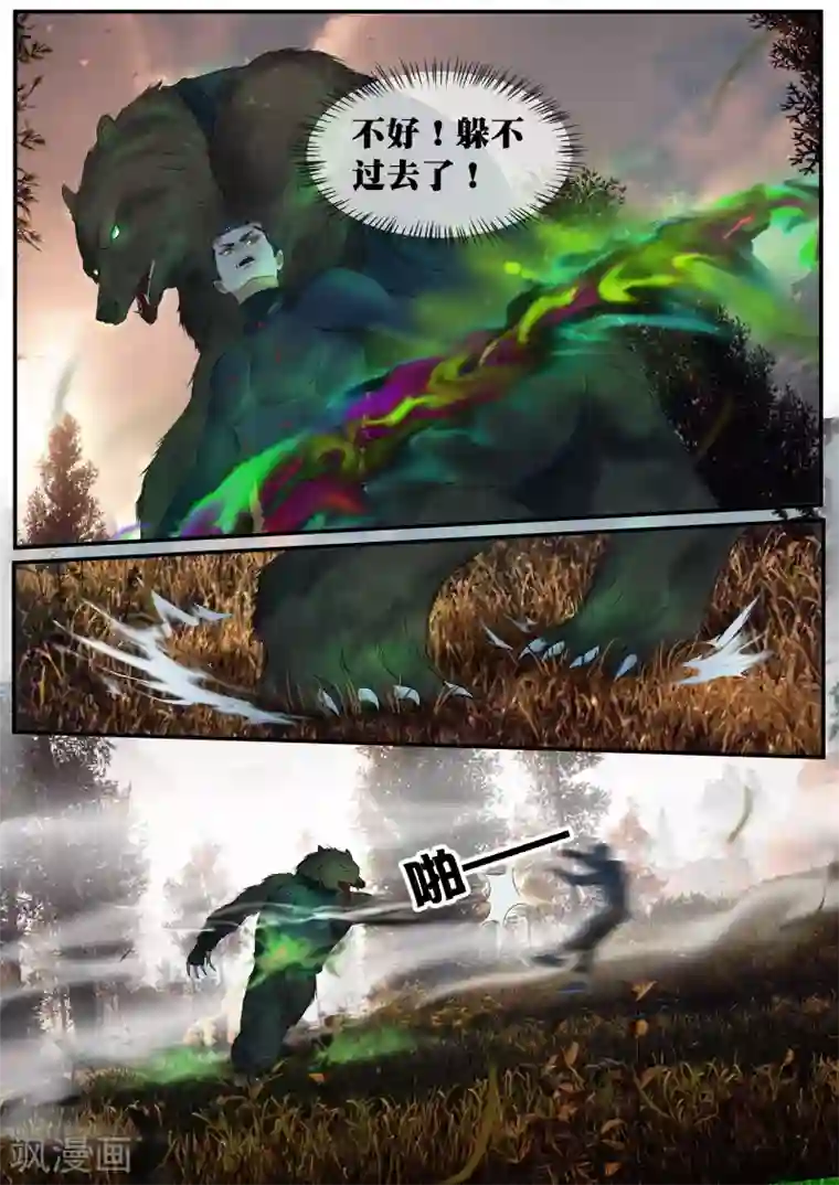 山海异兽录第12话