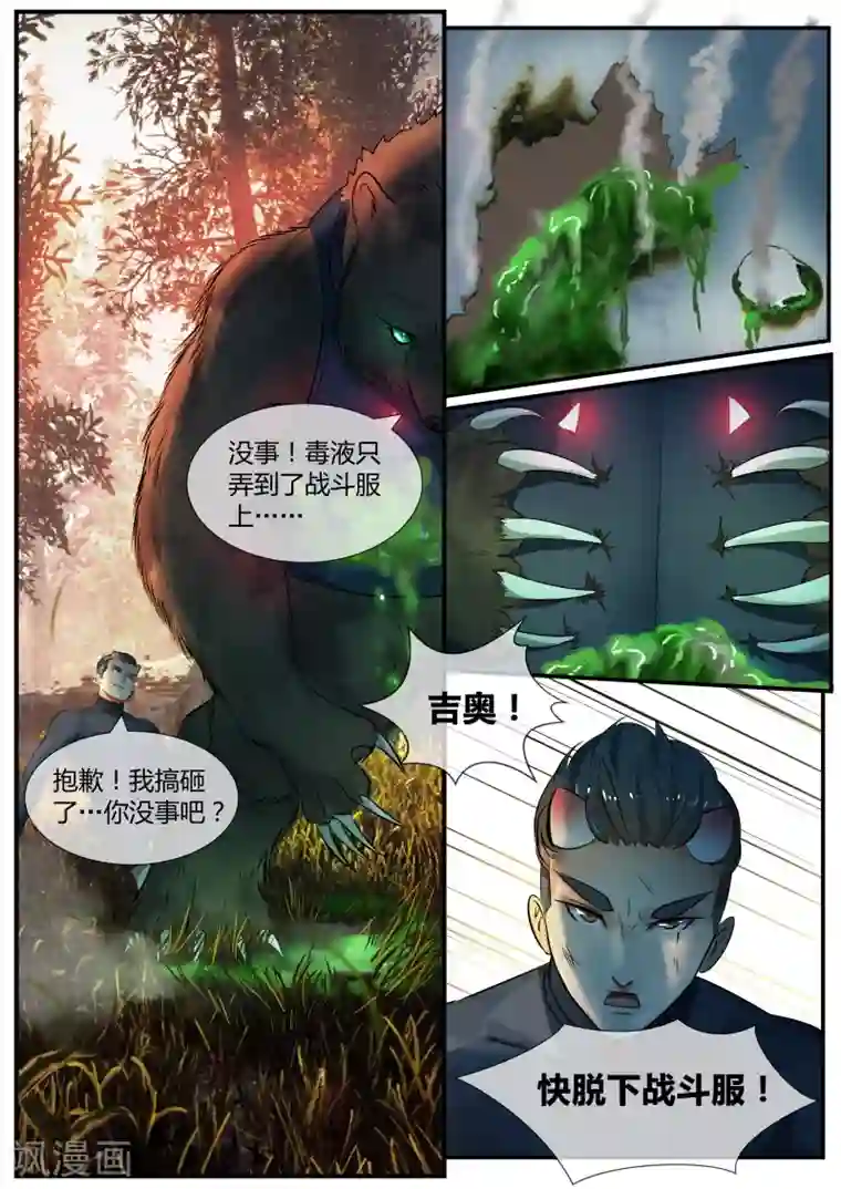 山海异兽录第12话