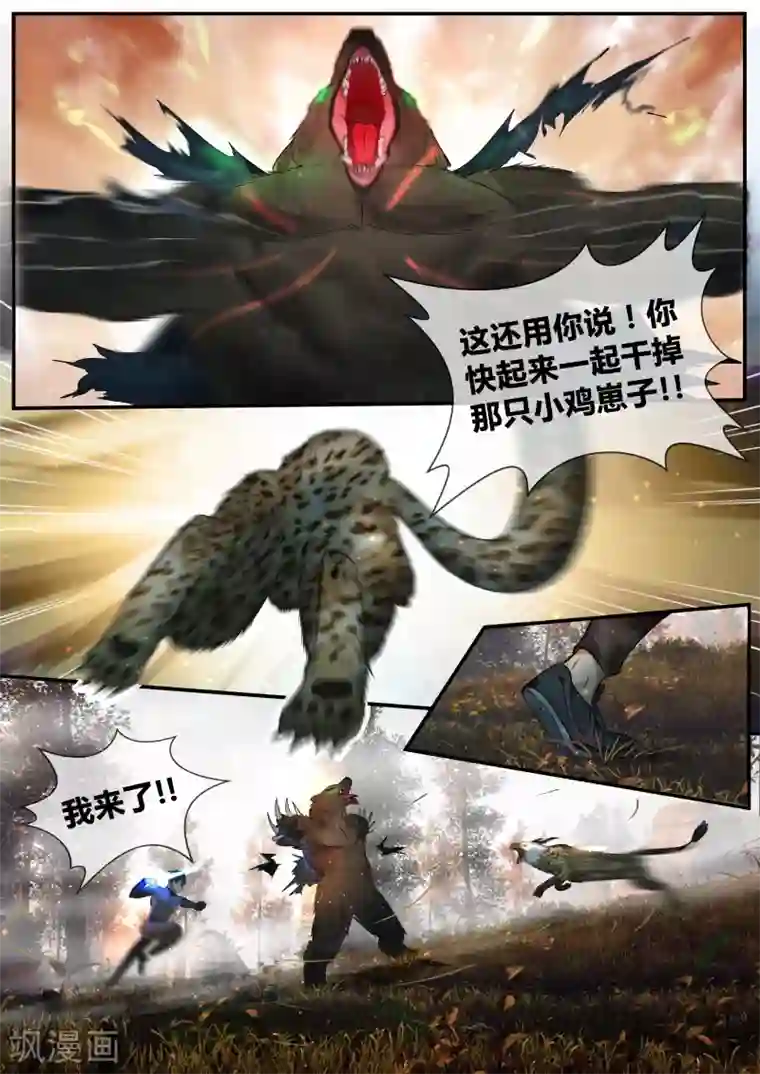 山海异兽录第12话