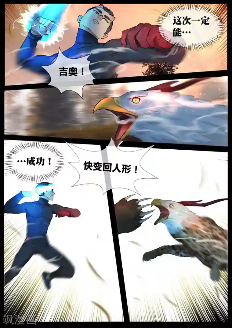 山海异兽录第12话