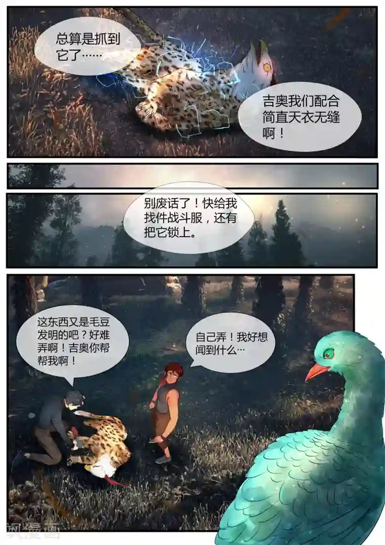 山海异兽录第12话